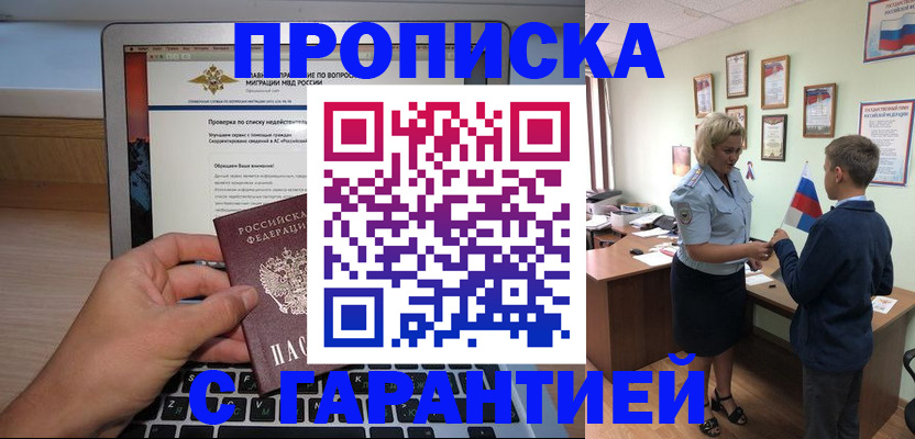 прописка штамп в Удомле