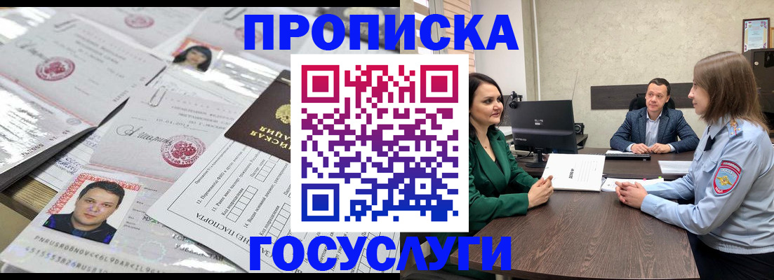 временная регистрация недорого в Удомле