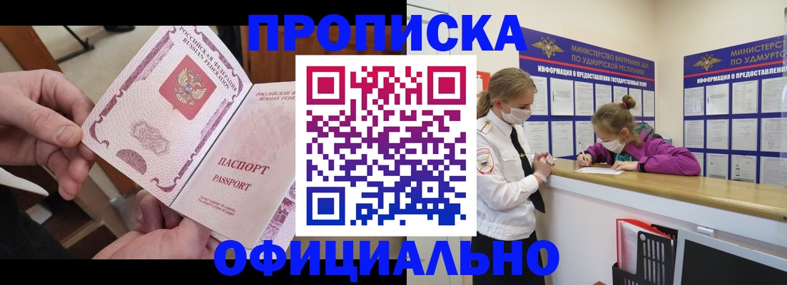 прописка от собственника в Удомле